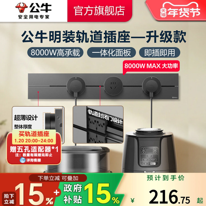 公牛可移动电力轨道插座厨房客厅排插超薄插座导轨插座新品升级,淘宝优惠券,粉丝福利购,淘宝优惠卷