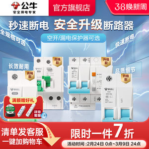 公牛官方旗舰店断路器空气开关漏保家用电闸1P2P3P4P63A空开