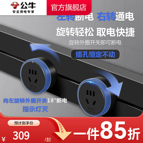 公牛可移动嵌入式轨道插座导轨厨房客厅卧室无线暗装家用插排 - 图0