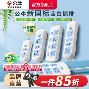公牛插座插排排插接线板插线板正品旗舰店带线家用多孔延长米线