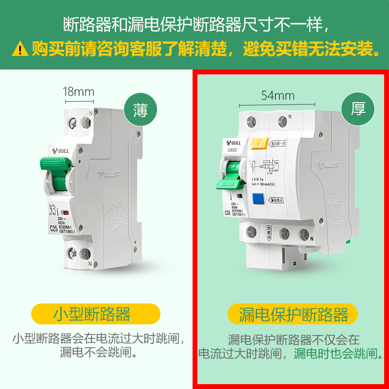 公牛旗舰漏电保护器1P+N小型断路器空气家用空开电闸开关16A25A-图2