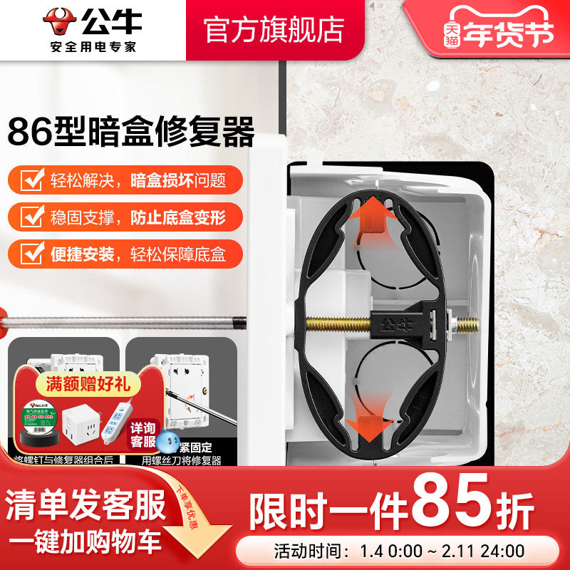 公牛底盒修复器通用86型暗盒接线盒底盒固定器撑杆修复补救盒内,淘宝优惠券,粉丝福利购,淘宝优惠卷