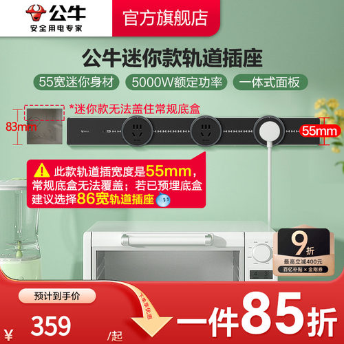 公牛可移动轨道插座厨房客厅餐边柜迷你款排插 - 图0