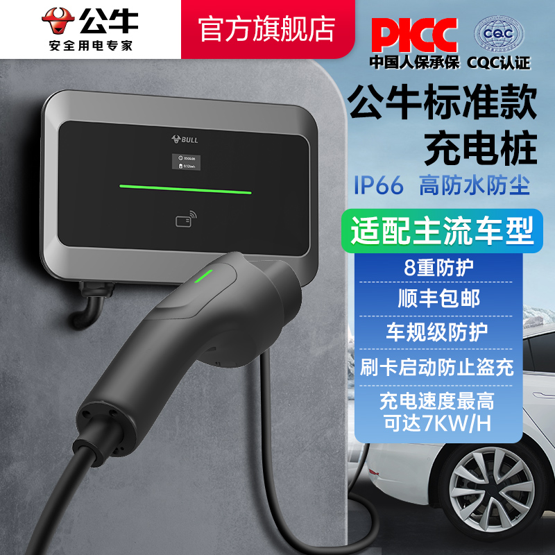 公牛新能源特斯拉电动汽车家用快充充电桩7kw11kw21KW通用 - 图3