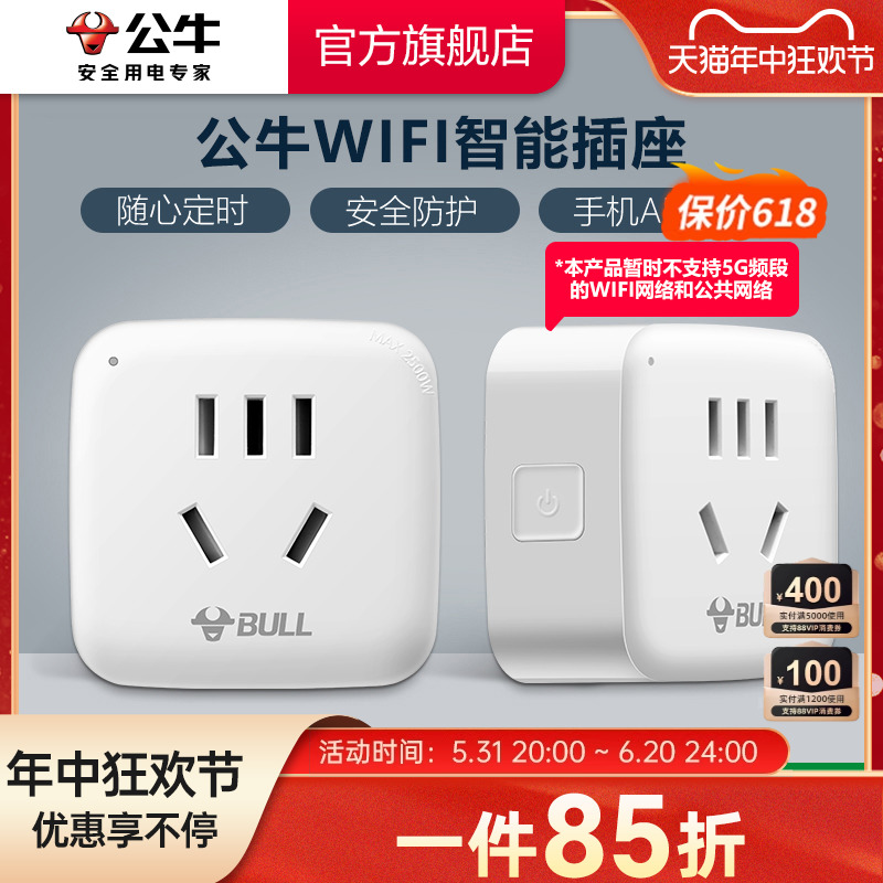 公牛远程WiFi插座10A智能无线手机操控APP控制 - 图0