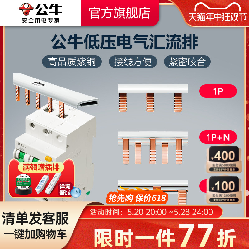 公牛空气开关断路器1P1P+N2P空开接线排接线端子汇流排 - 图0