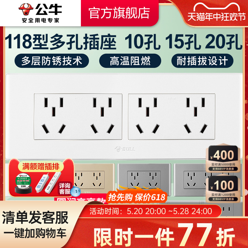 公牛插座旗舰118型开关插座五孔面板墙壁六孔9九孔12孔十二孔多孔 - 图0