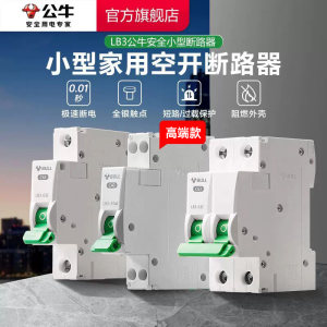 公牛插座旗舰断路器空气开关家用空开电闸1P2P63A高端款