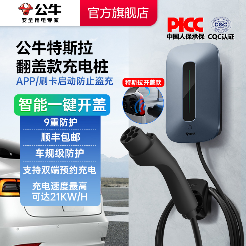 公牛新能源特斯拉电动汽车家用快充充电桩7kw11kw21KW通用 - 图2