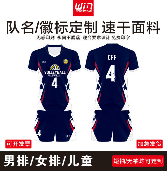 排球服套装男女队服定制排球服国家队团购训练服气排球比赛服设计_虎窝淘