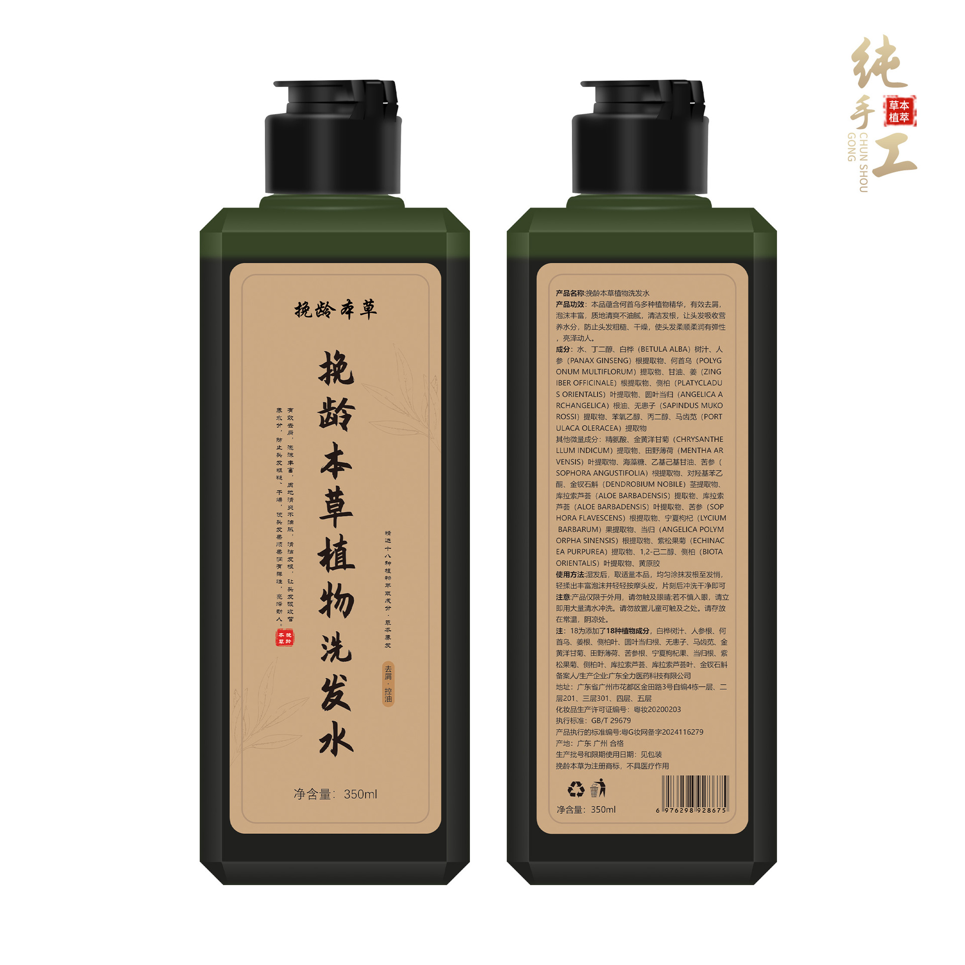 挽龄本草18味植物洗发水 养发去屑控油无硅油侧柏叶草本洗发原浆 - 图3
