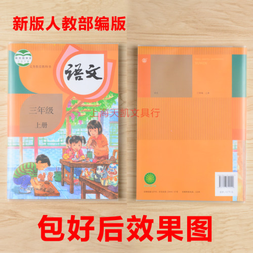 立阳书套H1300上海小学生三年级配套透明磨砂包书皮包书纸包书膜 - 图0