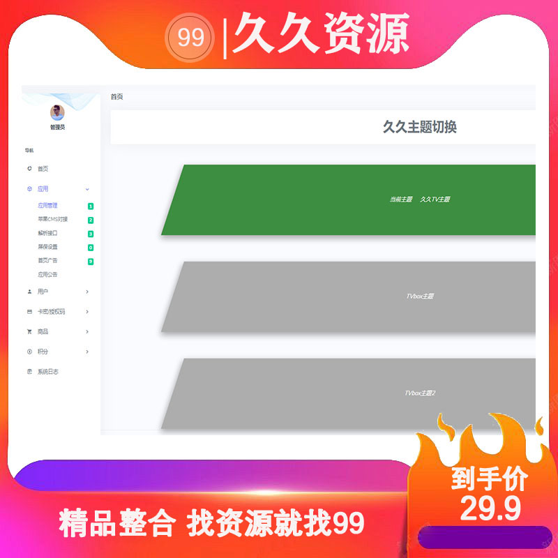 TVBOX TV影视APP源码 手机app  cms 增加自动换源 多仓 TV盒子 - 图2