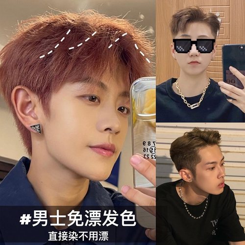 男士专用染发膏剂植物奶茶粉棕色亚麻青冷棕摩卡黑茶脏橘红棕免漂 - 图0