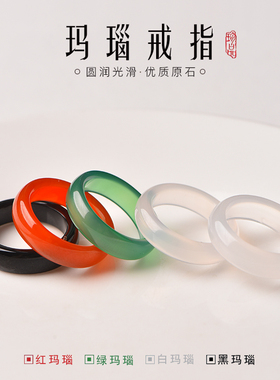 天然玛瑙戒指黑白绿玉髓水晶指环