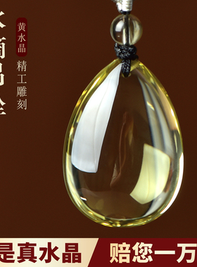 晶菲尔黄水晶水滴精雕百搭吊坠