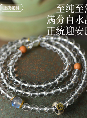 天然白水晶本命佛手串转运护身符