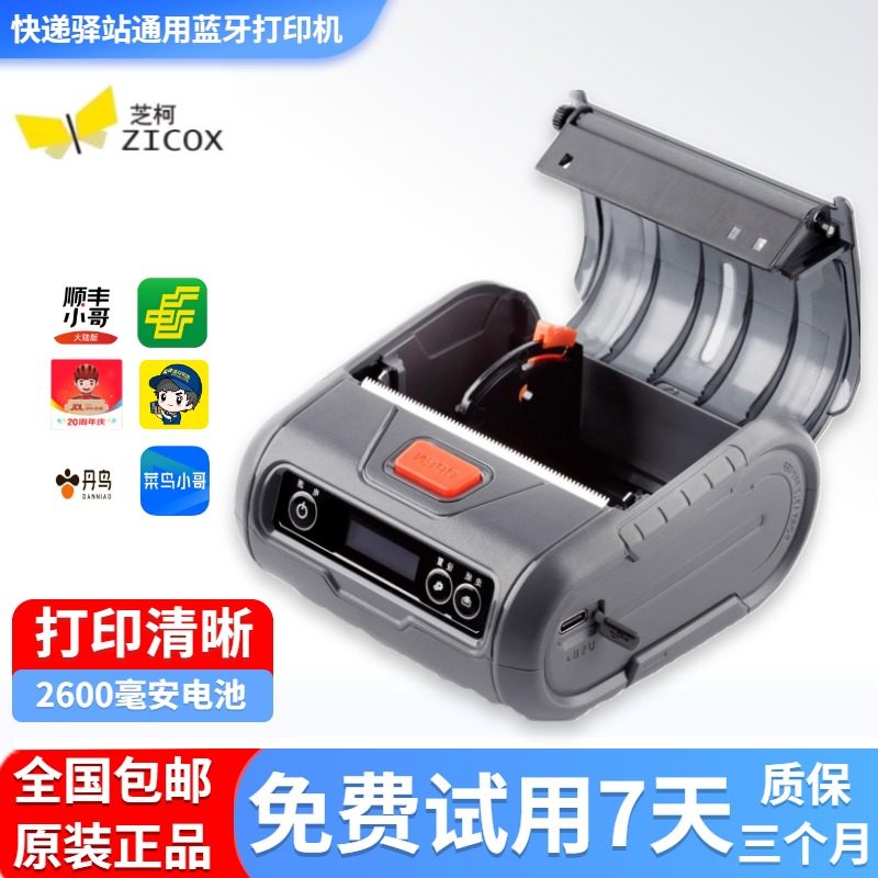 多多顺丰菜鸟驿站兔喜快递超市妈妈驿站快宝驿站通用面单打印机,淘宝优惠券,粉丝福利购,淘宝优惠卷