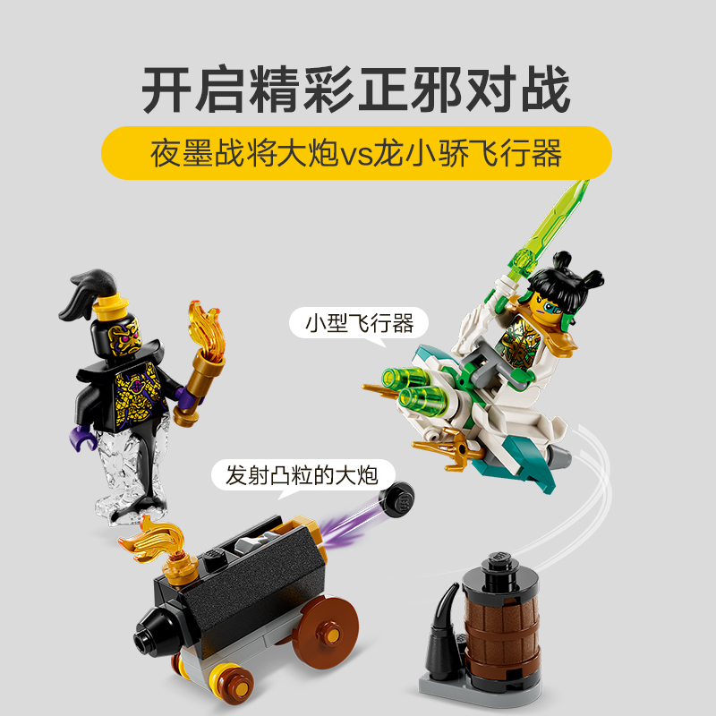 LEGO乐高悟空小侠系列龙小骄变形战机80041积木儿童拼装玩具礼物 - 图2