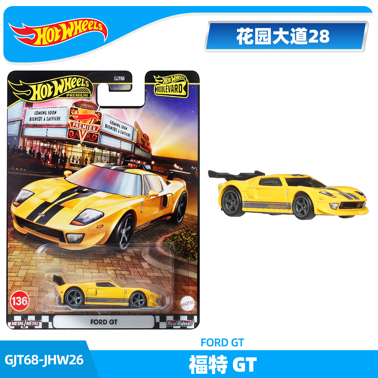 风火轮合金小车收藏车模花园大道28金标福特日产兰博基尼,淘宝优惠券,粉丝福利购,淘宝优惠卷