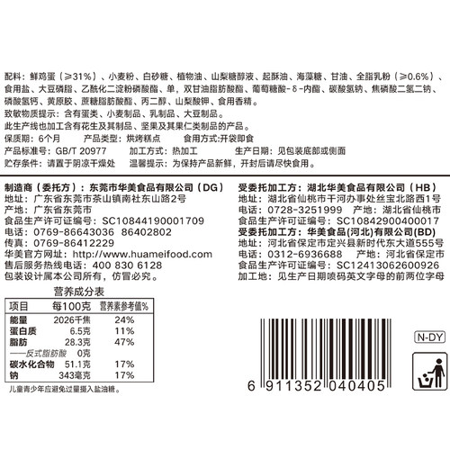 华美牛奶搭档华夫饼面包早餐蛋糕点心营养早餐学生零食下午茶夜宵 - 图2