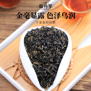 徽将军黄山特级祁门红茶250g红香螺浓香型煮茶茶叶正品官方旗舰店