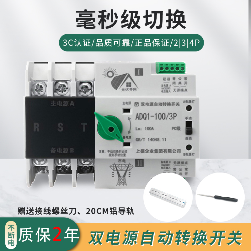 D牌ADQ双电源自动转换开关光伏2P家用100A备用电定时市电切换380V - 图0