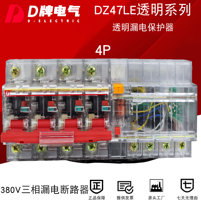 D牌漏电保护器DZ47LE 1P+N 2P3P4P空气开关带触电保护断路器透明 - 图2