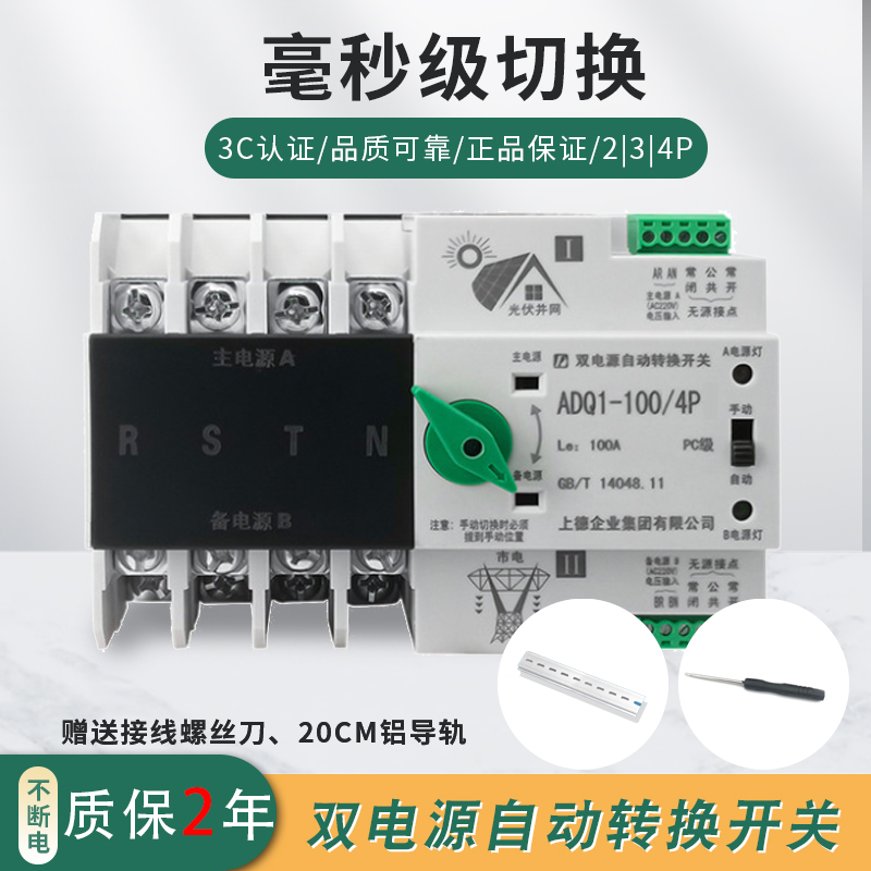 D牌ADQ双电源自动转换开关光伏2P家用100A备用电定时市电切换380V - 图1