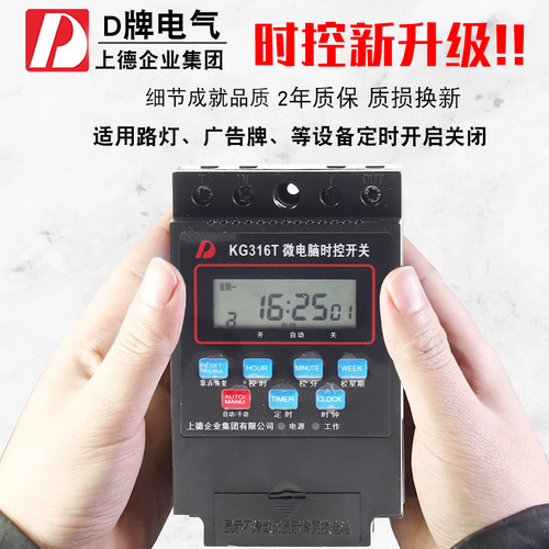 D牌时间控制器 KG316T微电脑时控开关路灯自动定时器220V大功率 - 图0