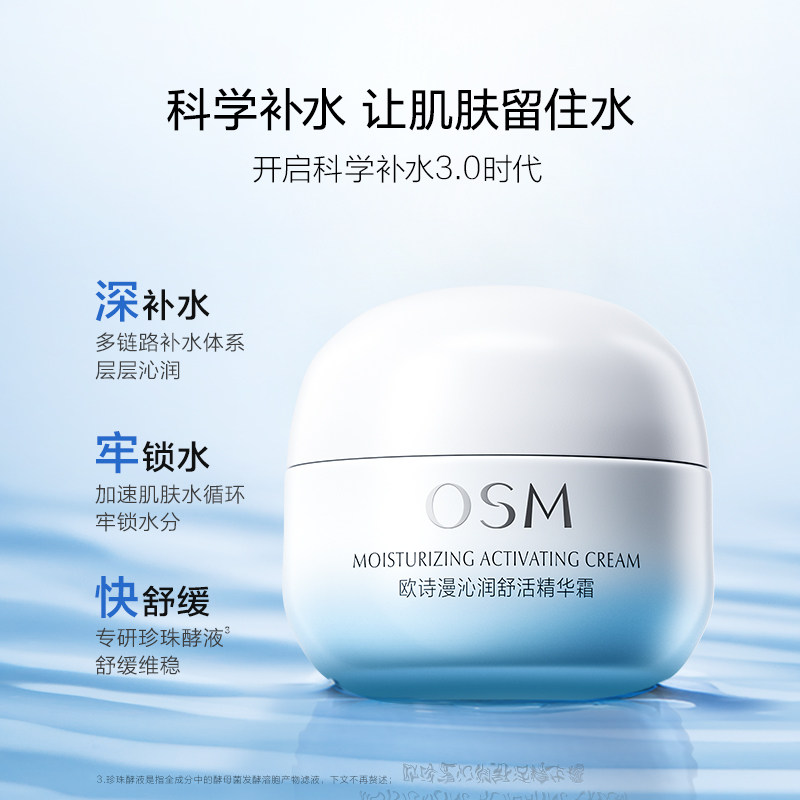  欧诗漫乳液/面霜