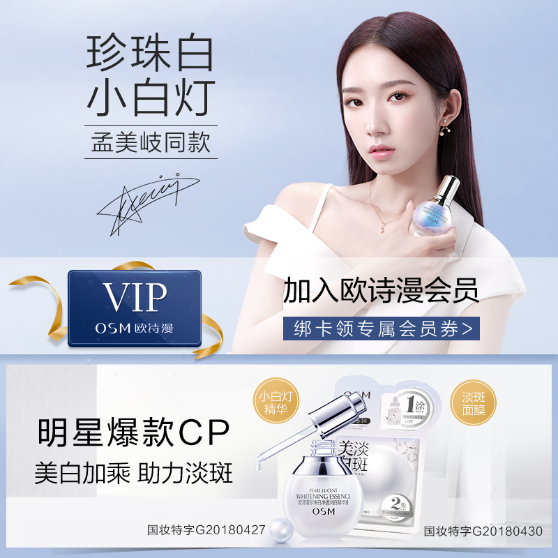 欧诗漫旗舰店秦岚同款欧诗漫正品纯珍珠粉天然面膜软膜粉提亮肤色补水外用0
