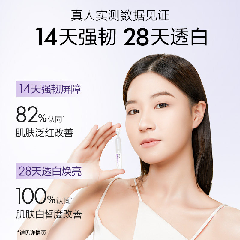  欧诗漫安瓶/原液