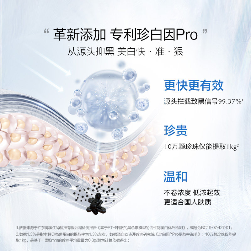 欧诗漫珍白因水乳共创美白补水套盒 欧诗漫面部护理套装