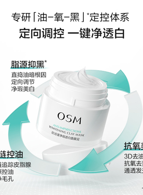 欧诗漫发光面膜泥清洁控油