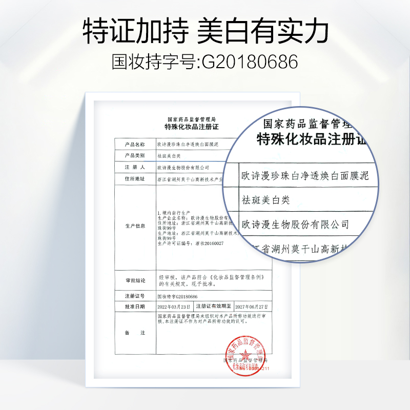 欧诗漫发光珍珠白净透焕白女面膜泥 欧诗漫涂抹面膜