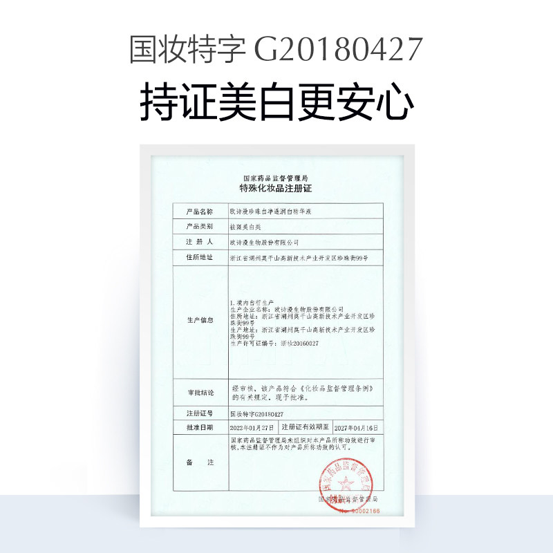 欧诗漫美白面部精华液烟酰胺小白灯 欧诗漫液态精华
