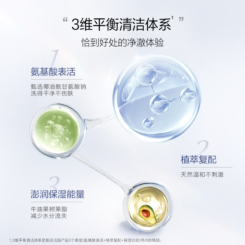 欧诗漫优效净澈柔润洁面乳氨基酸深层清洁温和保湿敏感肌