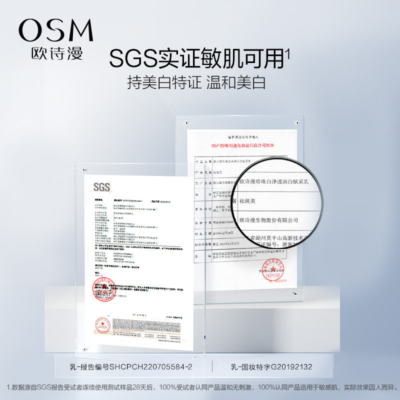 欧诗漫珍白因美白祛斑深层不乳液 欧诗漫乳液/面霜