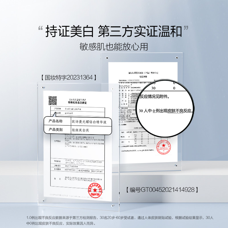  欧诗漫液态精华