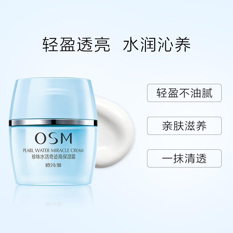 欧诗漫旗舰店欧诗漫正品面霜女深度补水保湿滋润懒人霜面部精华乳液国货护肤品2