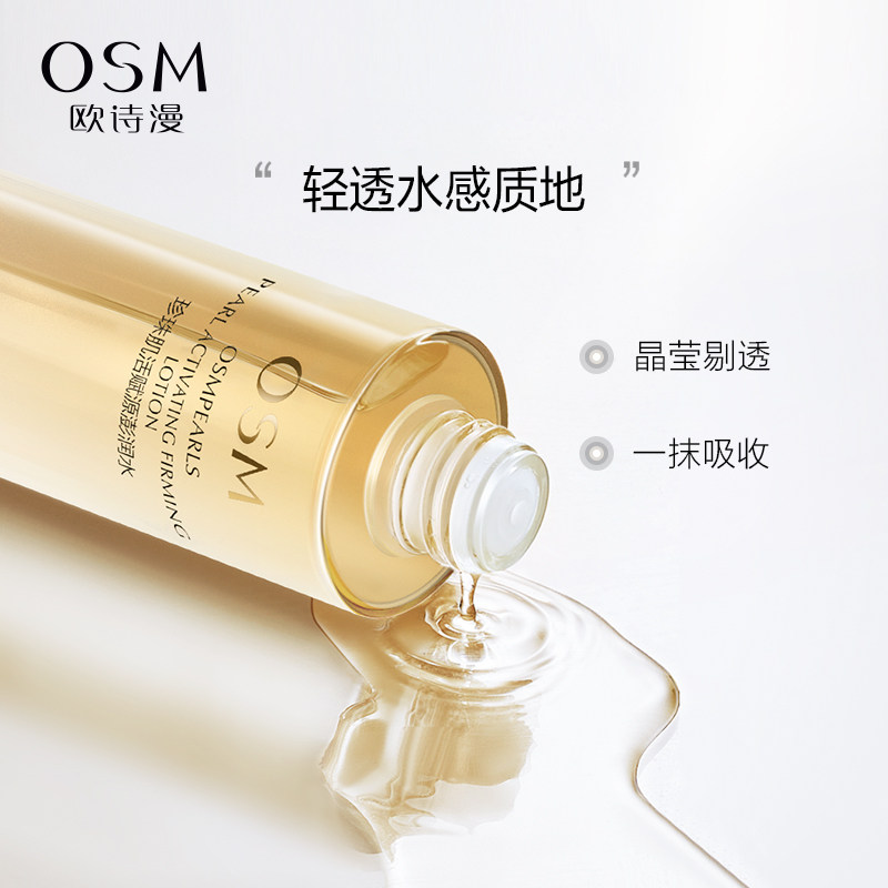 欧诗漫肌活赋源澎润水小橘灯爽肤水 欧诗漫化妆水/爽肤水