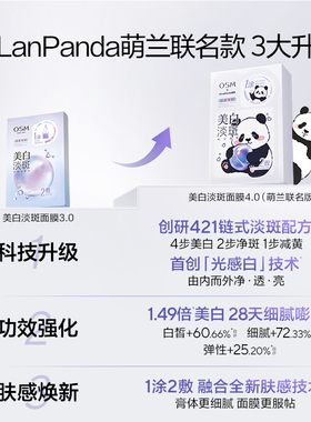 欧诗漫美白淡斑面膜去黄暗沉提亮