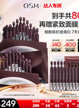 【达人专属】欧诗漫第二代安心小白管舒缓美白次抛精华