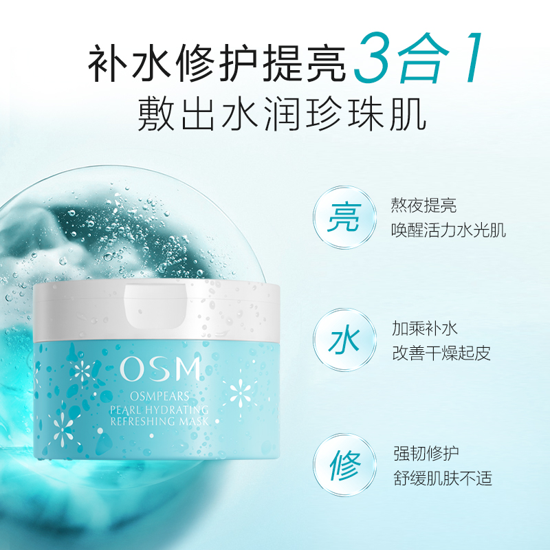 欧诗漫旗舰店欧诗漫水润冰沙面膜冰淇淋涂抹急救晒后修护补水保湿舒缓敏感肌0