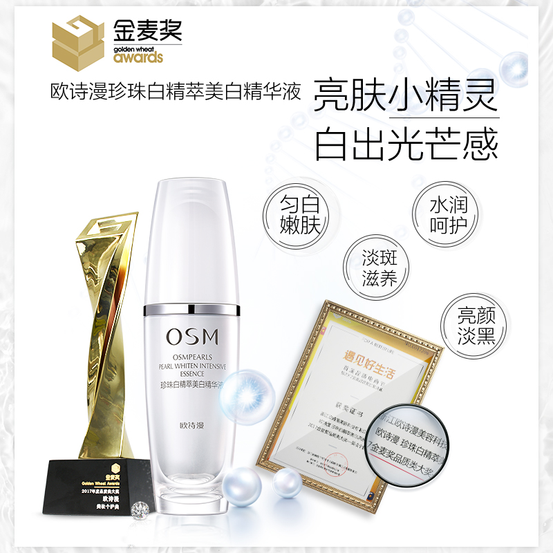 欧诗漫旗舰店欧诗漫珍珠白洗面奶水乳精华护肤多件套装补水保湿美白淡斑0