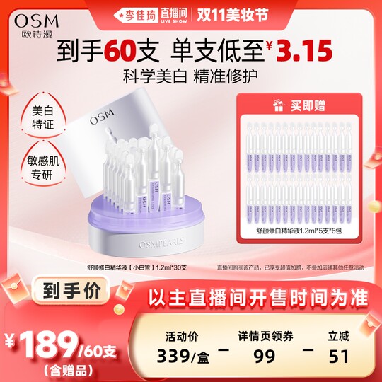 OSMAN Soothing Whitening Essence Second Generation Small Whitening Tube