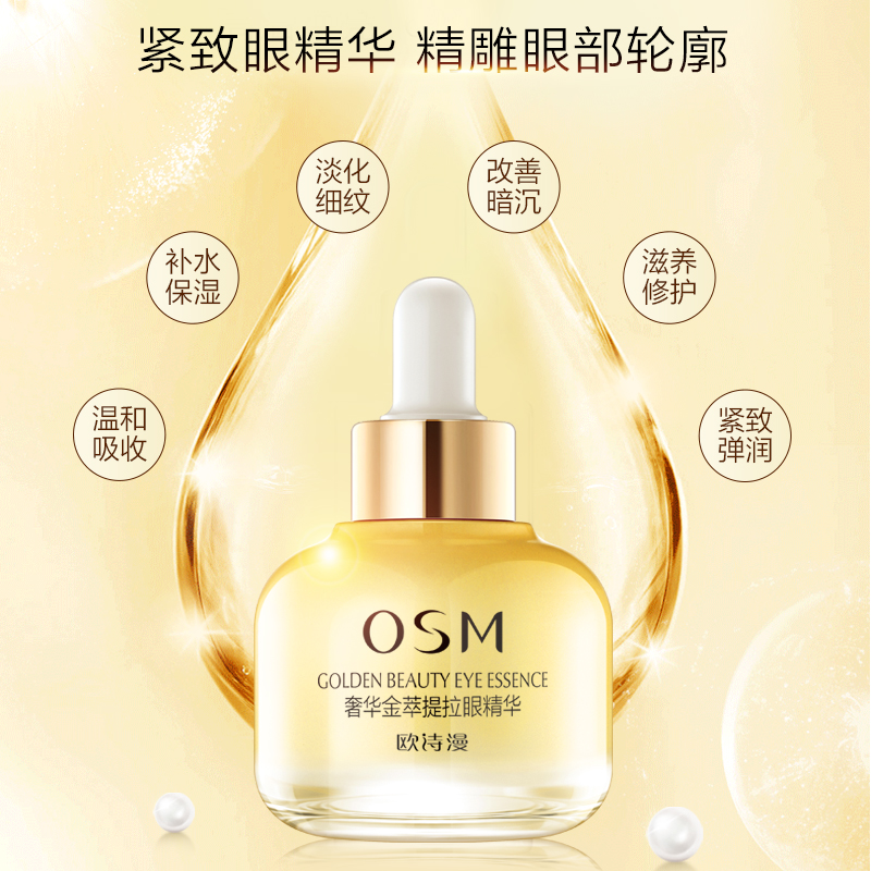 欧诗漫旗舰店OSM/欧诗漫奢华金萃补水保湿紧致弹润滋养修护眼精华1