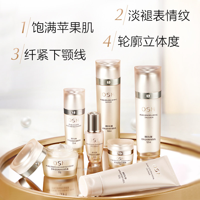 欧诗漫金致套装补水紧致抗皱淡纹 欧诗漫面部护理套装