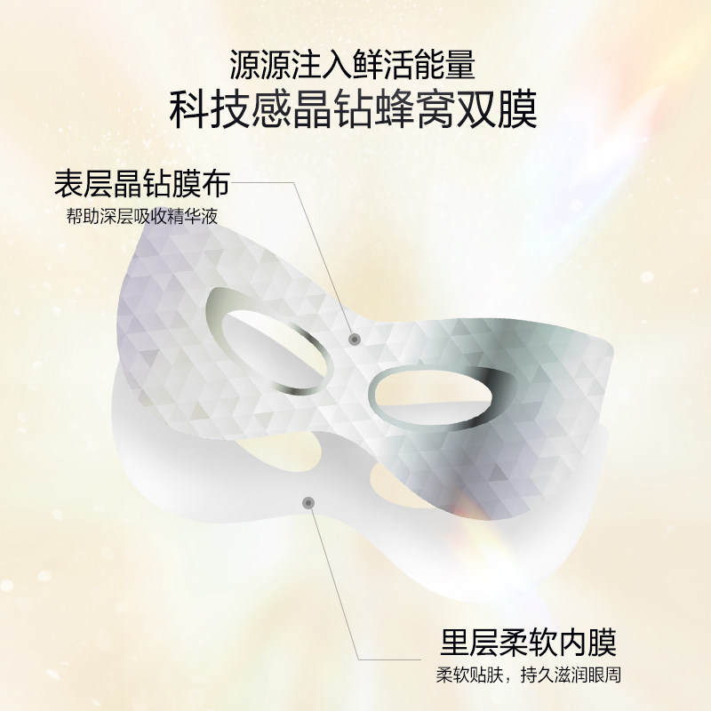 欧诗漫晶润亮采新品滋润保湿眼膜贴 欧诗漫眼膜